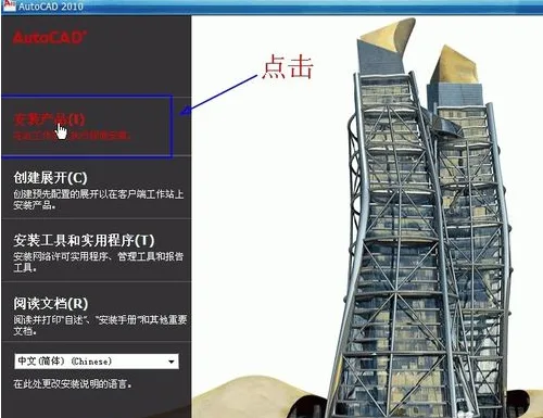 AutoCAD 2010官方简体中文 32位+64位 /含序列号、密钥、注册机、安装教程