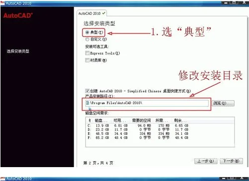 AutoCAD 2010官方简体中文 32位+64位 /含序列号、密钥、注册机、安装教程