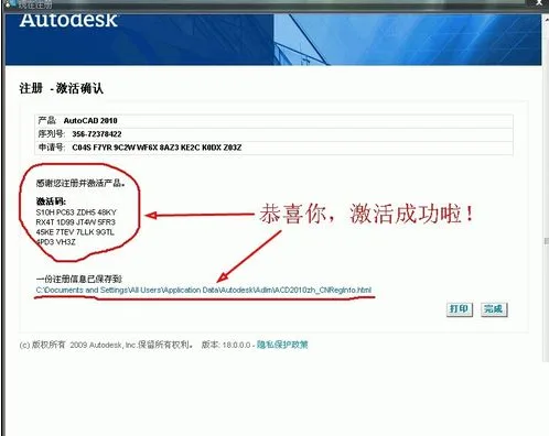 AutoCAD 2010官方简体中文 32位+64位 /含序列号、密钥、注册机、安装教程