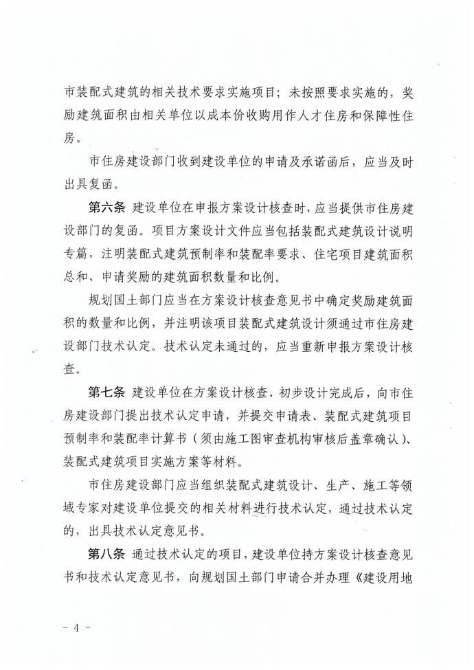 关于印发《深圳市装配式建筑住宅项目建筑面积奖励实施细则》的通知 BIM视界 第4张
