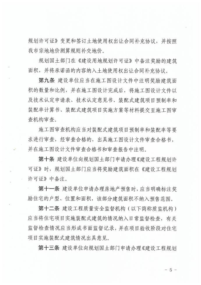 关于印发《深圳市装配式建筑住宅项目建筑面积奖励实施细则》的通知 BIM视界 第5张
