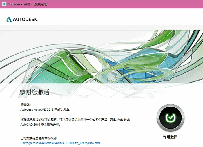 AutoCAD2016官方简体中文 32位+64位 破解版/含序列号、密钥、注册机、安装教程