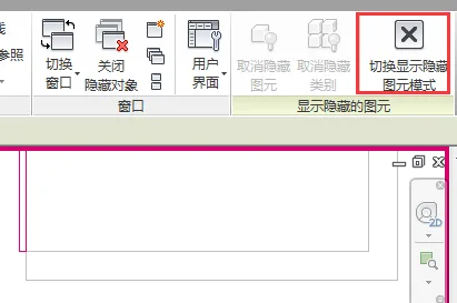 Revit如何将隐藏或隔离的图元修改为显示？