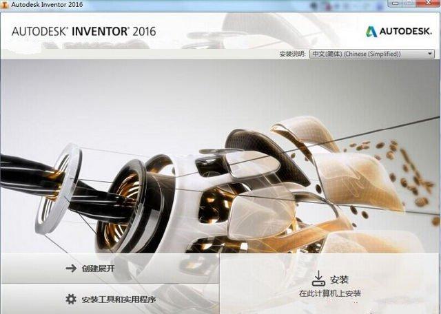 Inventor2016 官方中文版32位64位+ Inventor视频教程