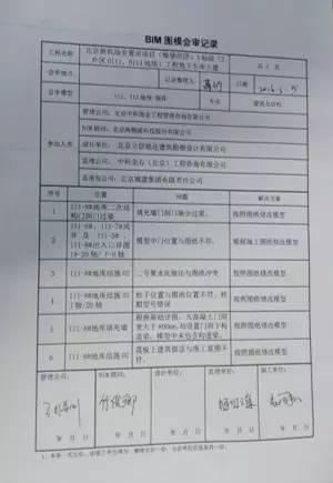 【BIM项目案例】BIM技术在北京城建新机场安置房项目上应用 BIM视界 第7张