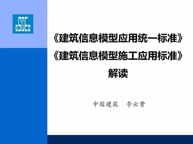 【BIM头条】国家标准《建筑信息模型施工应用标准》正式发布 BIM视界 第2张
