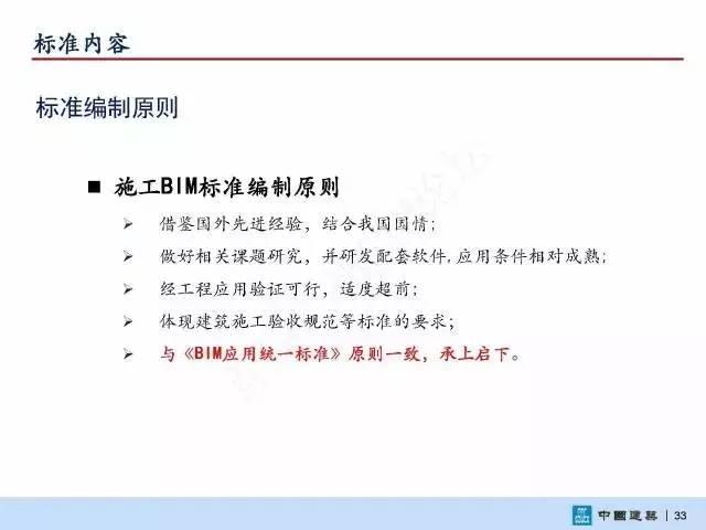 【BIM头条】国家标准《建筑信息模型施工应用标准》正式发布 BIM视界 第35张