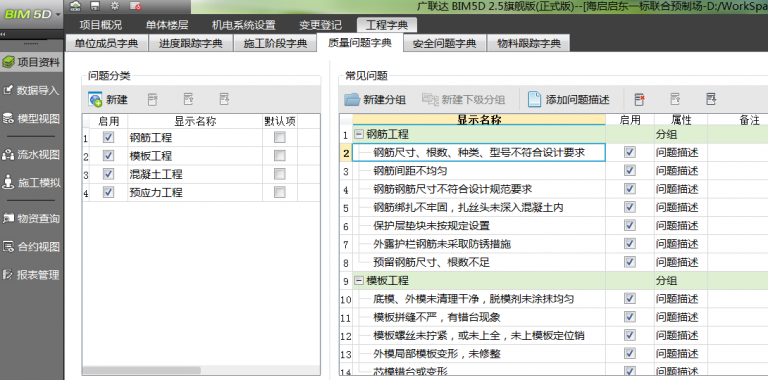 【公路BIM】海启启东一标箱梁预制过程管理BIM技术应用 BIM视界 第1张
