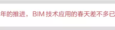 《BIM改变建筑业》 | BIM的价值、争议与方向-BIM建筑网