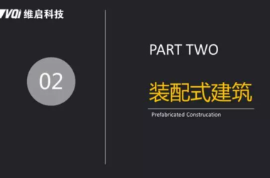 【BIM专家】彭飞：PC项目基于BIM的全生命周期信息跟踪管理-BIM建筑网
