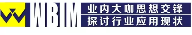 【BIM大赛】2017 WBIM国际数字化大奖赛启动暨全球BIM高峰论坛盛大举行 BIM视界 第2张-BIM建筑网 【BIM大赛】2017 WBIM国际数字化大奖赛启动暨全球BIM高峰论坛盛大举行 BIM视界 第2张