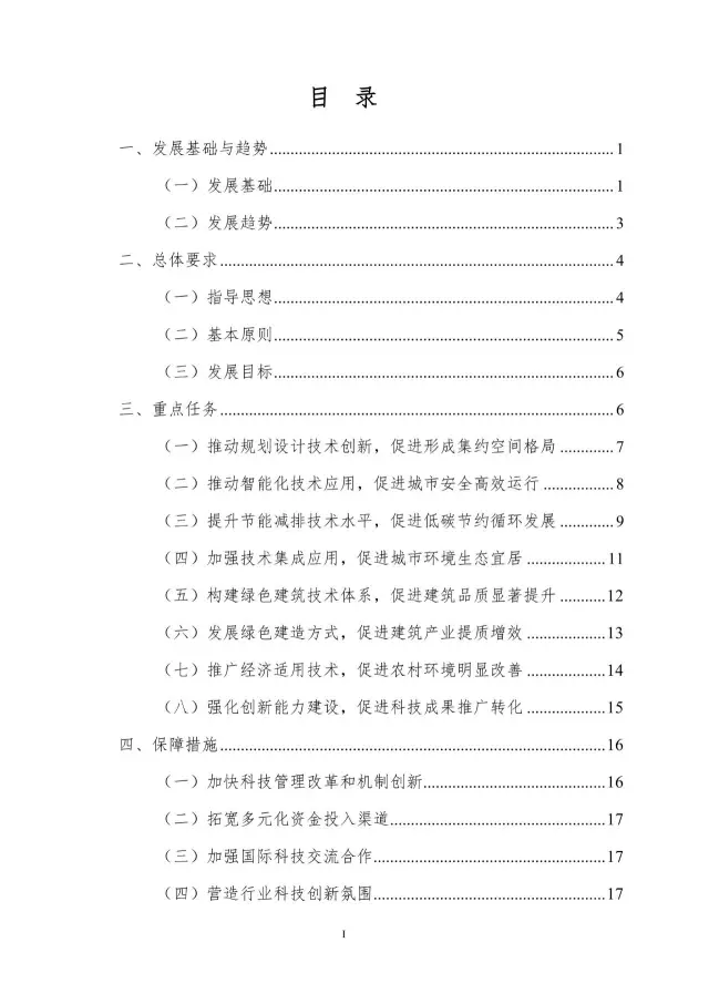 【BIM头条】住建部关于印发住房城乡建设科技创新“十三五”专项规划的通知，多次提到B ... BIM视界 第2张