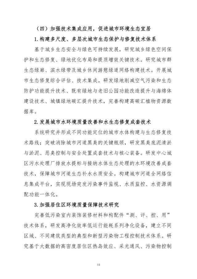 【BIM头条】住建部关于印发住房城乡建设科技创新“十三五”专项规划的通知，多次提到B ... BIM视界 第13张