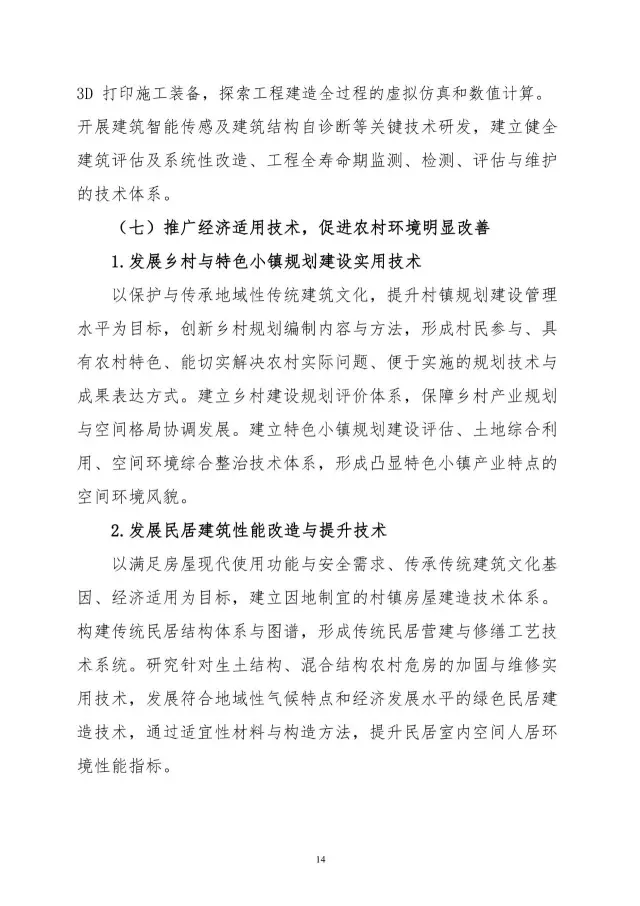 【BIM头条】住建部关于印发住房城乡建设科技创新“十三五”专项规划的通知，多次提到B ... BIM视界 第16张