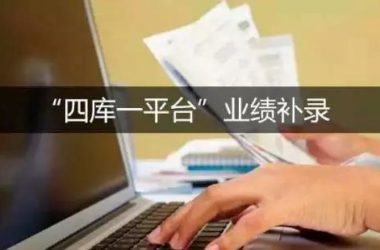 【BIM头条】住建部:“四库一平台”业绩补录窗口即将关闭,12月31日后不再受理任何企 ...-BIM建筑网