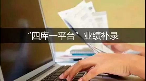 【BIM头条】住建部：“四库一平台”业绩补录窗口即将关闭，12月31日后不再受理任何企 ...