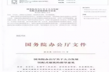 国务院红头首提模数化,BIM+时代开始提速发展-BIM建筑网