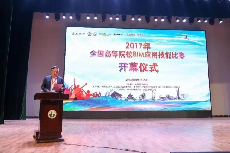 广联达助力2017全国高等院校BIM应用技能比赛成功举办