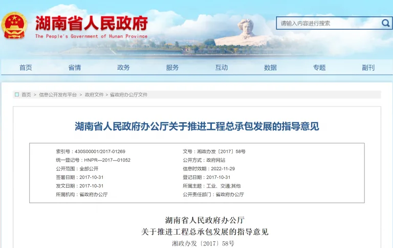 BIM在投标中加分——湖南省人民政府办公厅关于推进工程总承包发展的指导意见