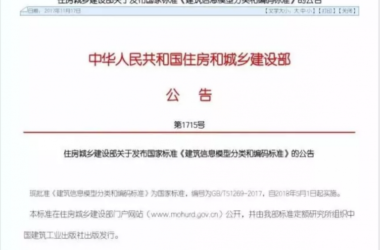 国家BIM标准正式发布：《建筑信息模型分类和编码标准》，自2018年5月1日起实施-BIM建筑网