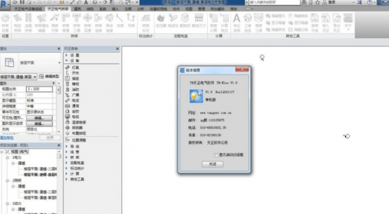 BIM/Revit天正插件TR天正电气 V1.0 安装教程 适合Revit2015/Revit2016/Revit2017等