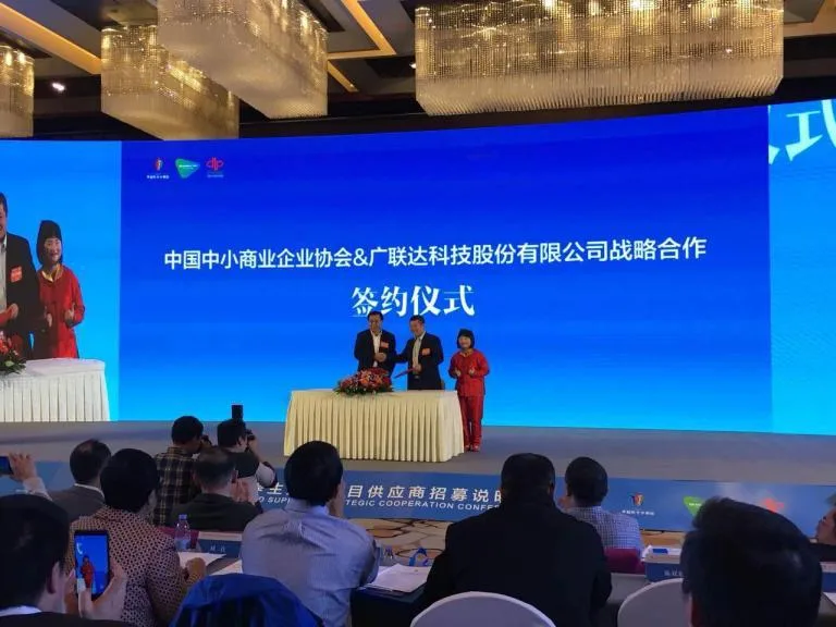 广联达与中国中小型企业协会达成战略合作协议