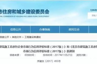 【BIM头条】北京市建委：BIM技术应用示范工程在总承包企业信用评价中加3分-BIM建筑网