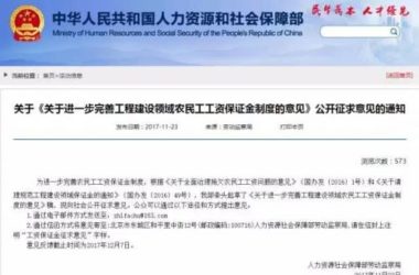 【行业动态】人社部等5部门再发文！对工程建设领域保证金提出了明确要求-BIM建筑网