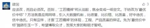 人民日报：“最低价中标”不改，谈什么工匠精神、中国制造！
