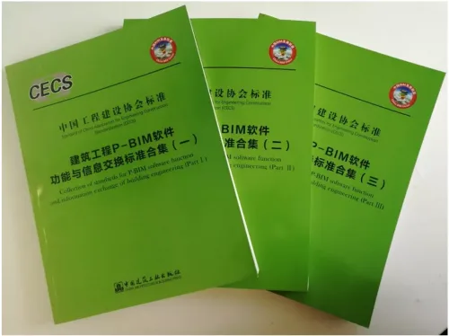 我国首部P-BIM标准合集正式出版发行