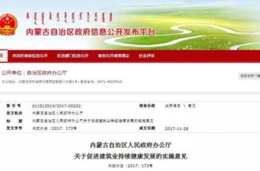 【BIM新闻】内蒙古人民政府办公厅关于促进建筑业持续健康发展的实施意见，BIM为重点之 ...-BIM建筑网