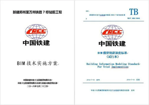 南水北调铁路特大桥BIM应用实范