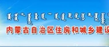 内蒙古住建厅：关于在甲级建筑设计单位展开BIM技术应用试点工作的通知-BIM建筑网