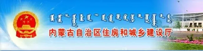 内蒙古住建厅：关于在甲级建筑设计单位展开BIM技术应用试点工作的通知