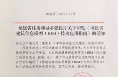 福建省住建厅正式印发《福建省建筑信息模型(BIM) 技术应用指南》-BIM建筑网