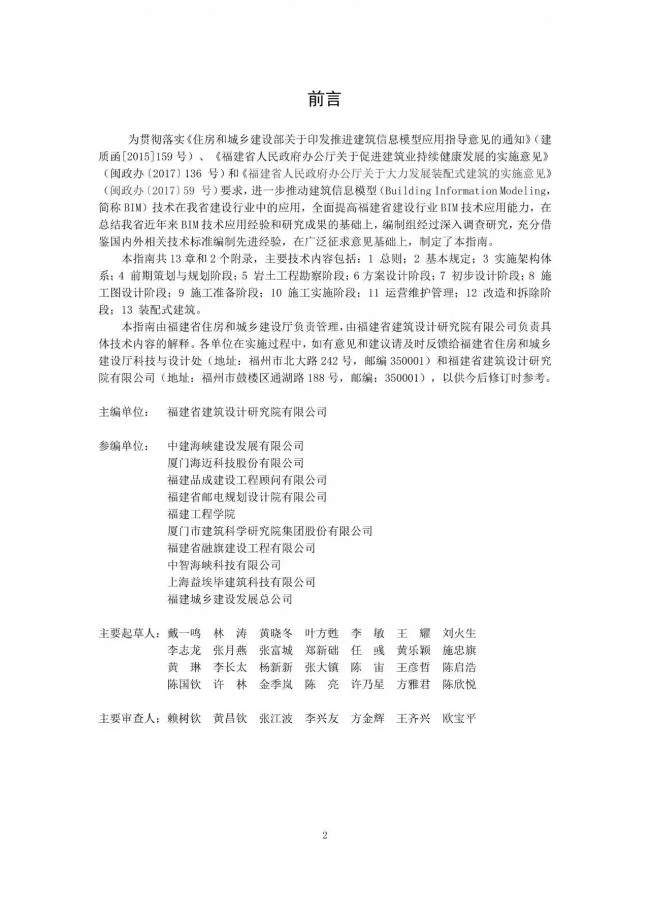 【BIM头条】《福建省建筑信息模型（BIM）技术应用指南》 完整版