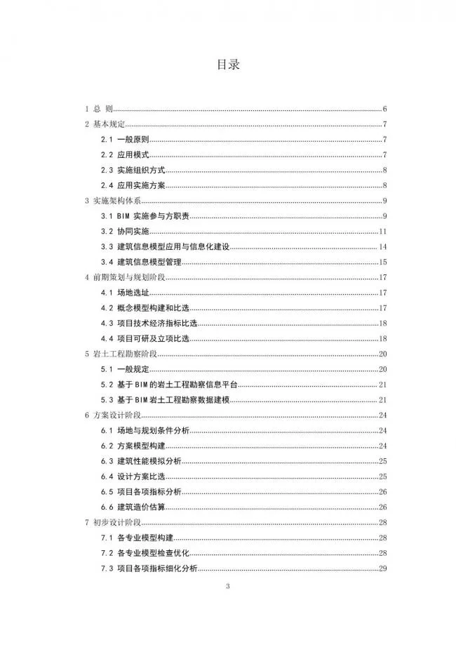 【BIM头条】《福建省建筑信息模型（BIM）技术应用指南》 完整版