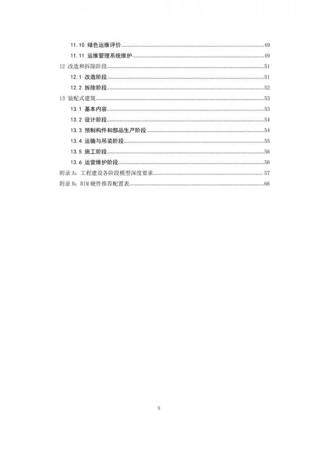 【BIM头条】《福建省建筑信息模型（BIM）技术应用指南》 完整版