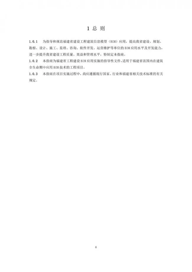 【BIM头条】《福建省建筑信息模型（BIM）技术应用指南》 完整版