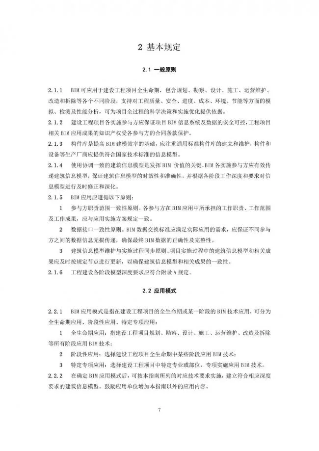 【BIM头条】《福建省建筑信息模型（BIM）技术应用指南》 完整版