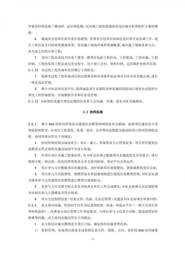 【BIM头条】《福建省建筑信息模型（BIM）技术应用指南》 完整版