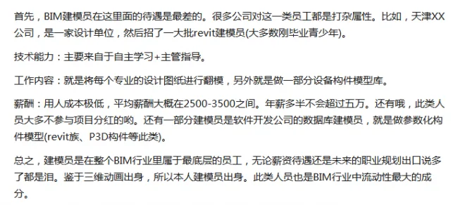 2018年最新BIM技术工作者薪资大盘点！用数据说话！