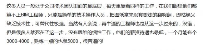 2018年最新BIM技术工作者薪资大盘点！用数据说话！