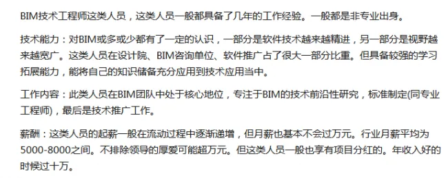 2018年最新BIM技术工作者薪资大盘点！用数据说话！