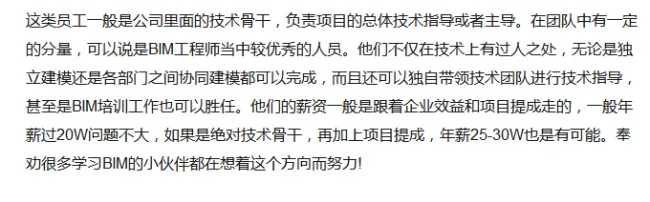 2018年最新BIM技术工作者薪资大盘点！用数据说话！