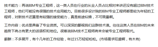 2018年最新BIM技术工作者薪资大盘点！用数据说话！