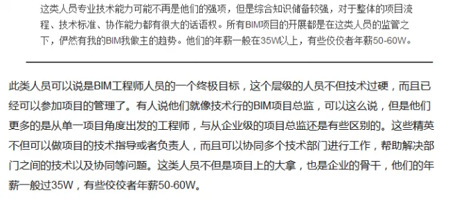 2018年最新BIM技术工作者薪资大盘点！用数据说话！