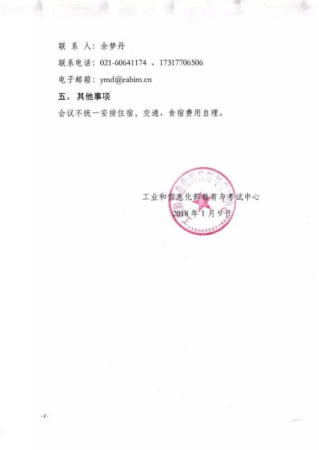 《建筑信息模型（BIM）专业技术技能标准》顺利通过专家评审