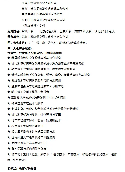 关于“2018第二届中国（郑州）轨道交通产业国际峰会 ”的通知