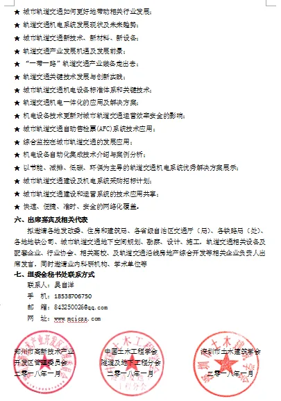关于“2018第二届中国（郑州）轨道交通产业国际峰会 ”的通知